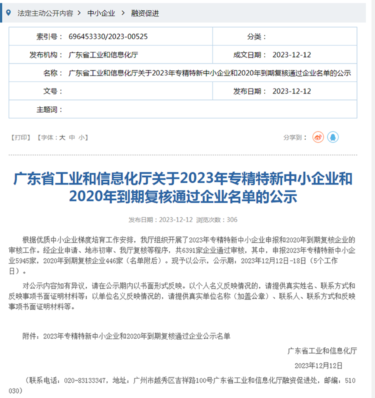 喜報丨熱烈祝賀凱盟獲得廣東省“專精特新”中小企業(yè)稱號